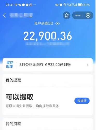 高安个人公积金怎么支取（公积金个人提取办理流程）